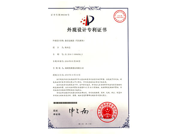 外觀設(shè)計(jì)專利證書